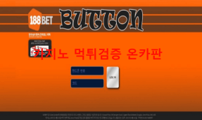버튼먹튀