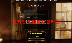 조말론먹튀