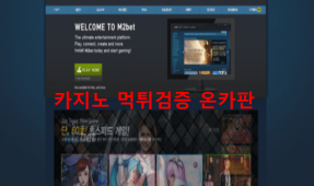 엠투벳먹튀