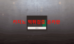트로피먹튀