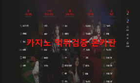 샌즈(사칭)먹튀