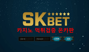 (구)TOP SK벳먹튀