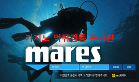 마레스먹튀