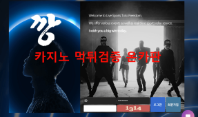 깡먹튀