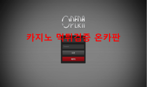 오페라먹튀