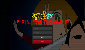 짱구먹튀