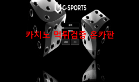 지스포츠먹튀