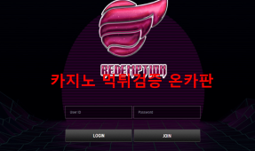 레드포인트먹튀
