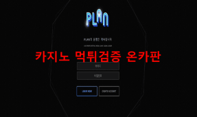 플랜먹튀