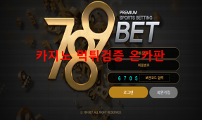 789벳먹튀