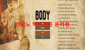 바디먹튀