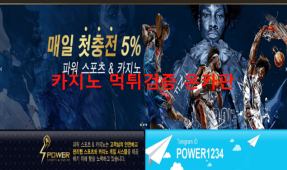 파워먹튀