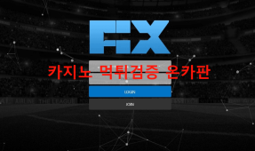 픽스먹튀