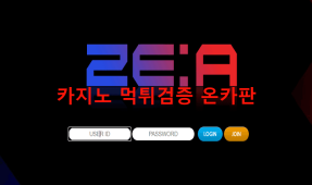제아먹튀