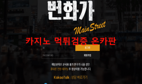 번화가먹튀