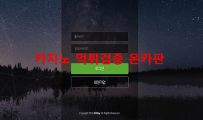로이먹튀