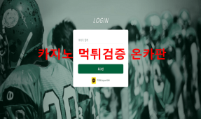 갤럭시먹튀