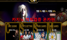 CMS먹튀
