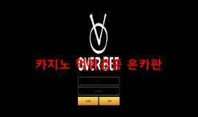 오버벳먹튀