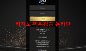 아샤벳먹튀