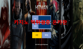 히트맨먹튀