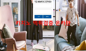 이케아먹튀