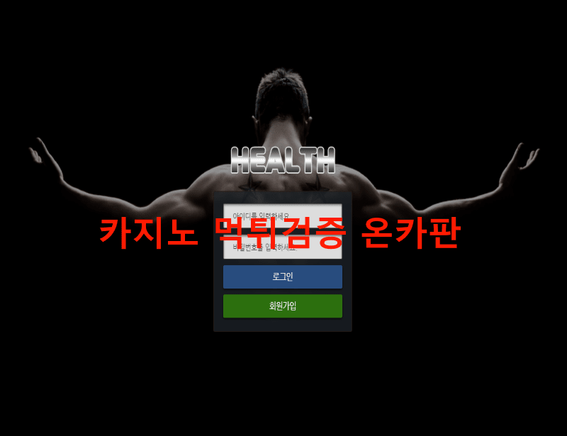 헬스먹튀