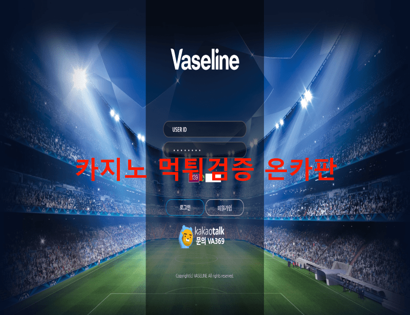 바세린먹튀
