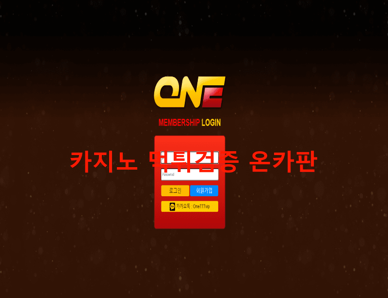 ONE먹튀