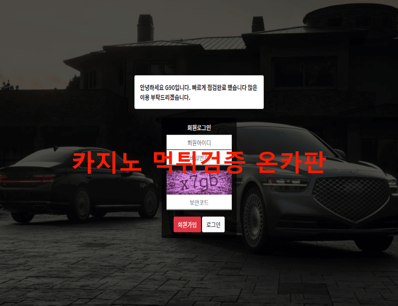 G90먹튀