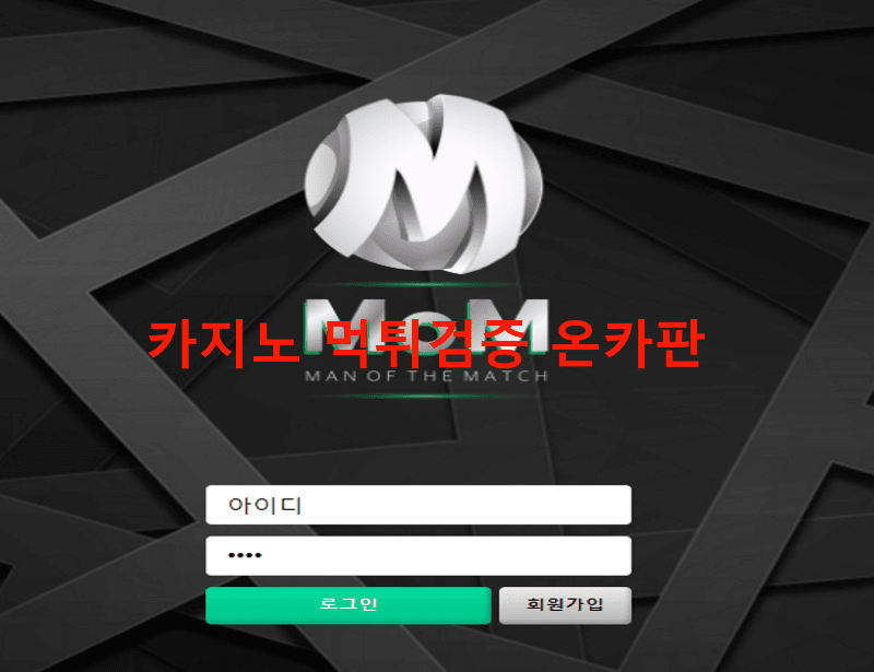 MOM먹튀
