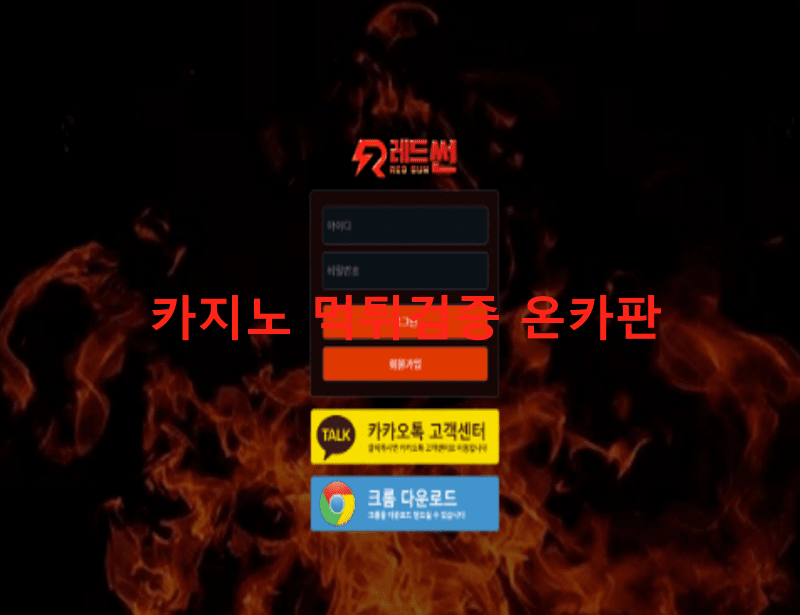 레드썬먹튀