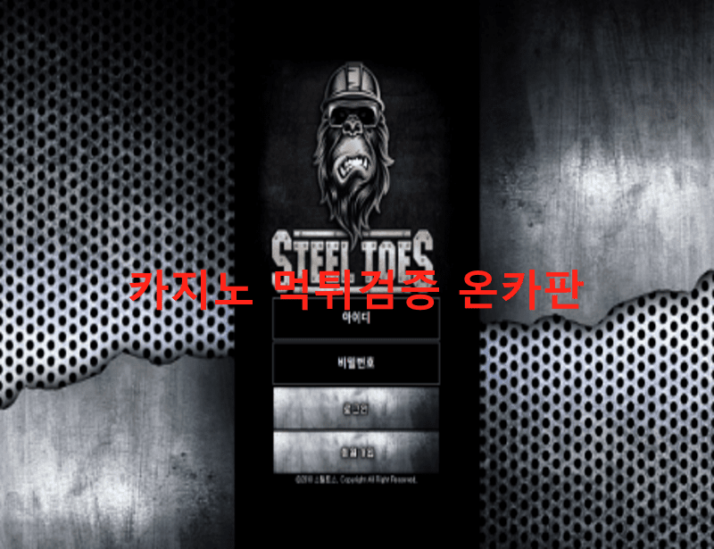 스틸토스먹튀
