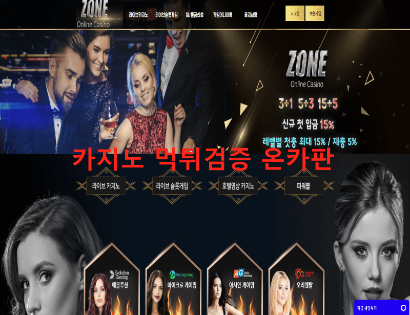 존먹튀