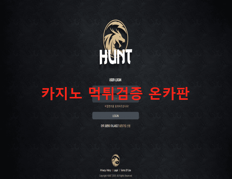 헌트먹튀