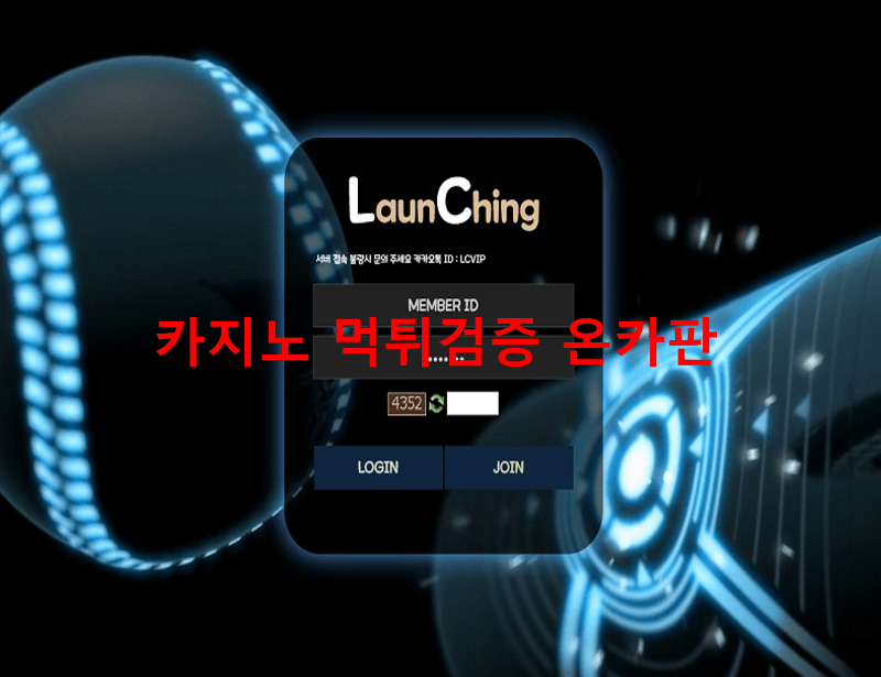 런칭먹튀