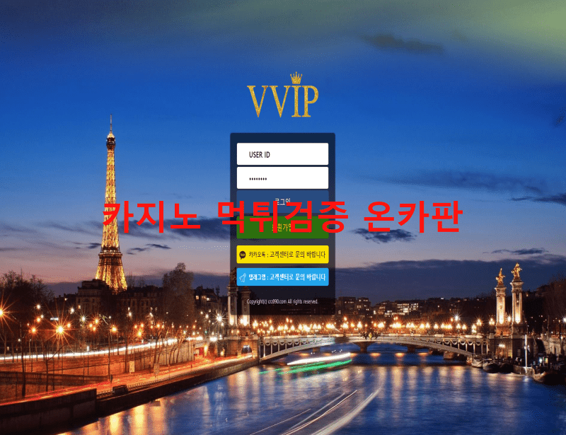 VVIP먹튀
