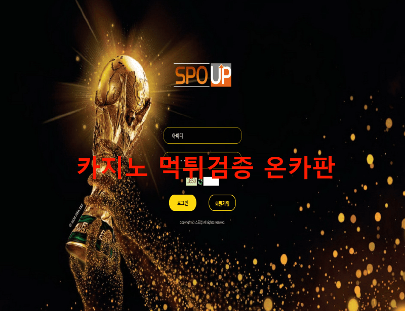 스포업먹튀