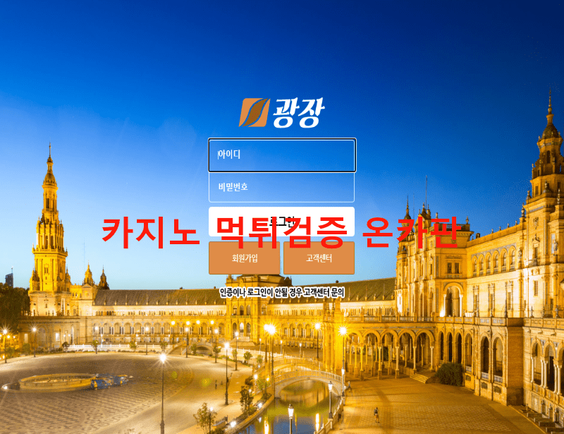 광장먹튀