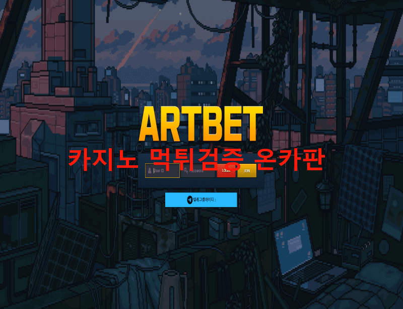 아트벳먹튀