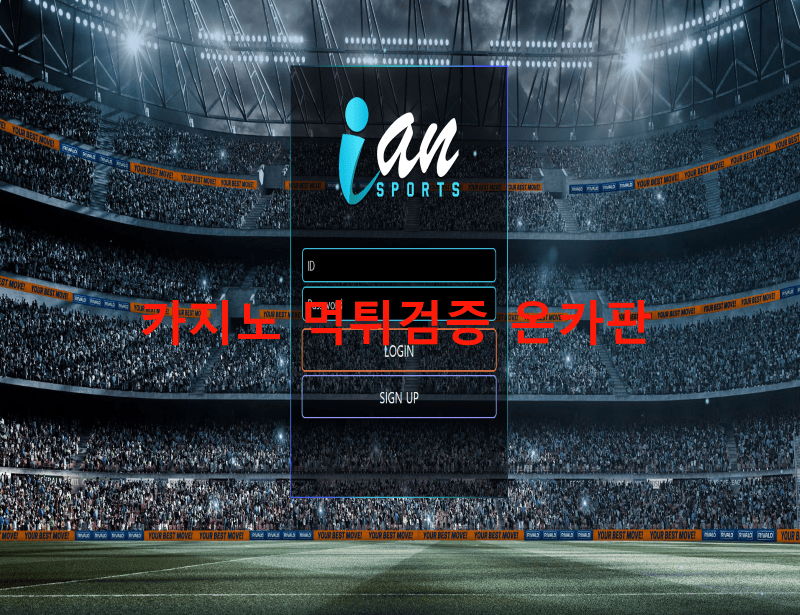 이안먹튀