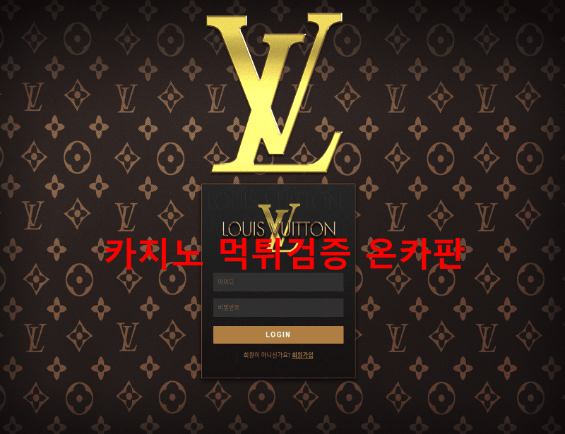 루이비통먹튀
