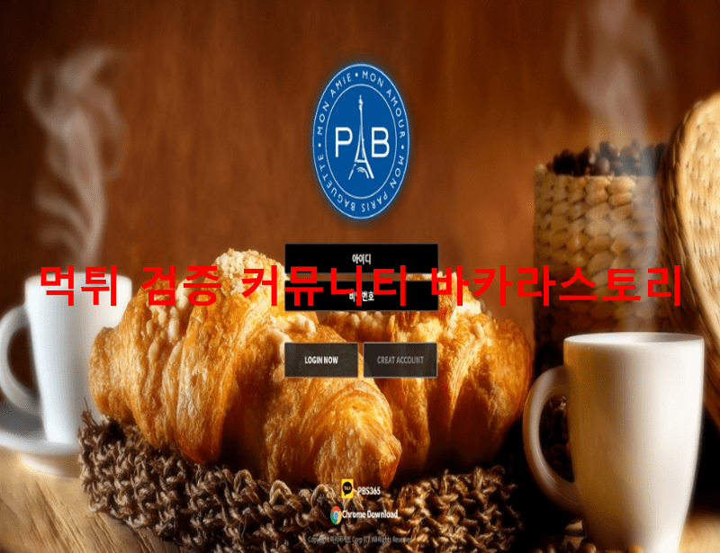 파리바게트먹튀