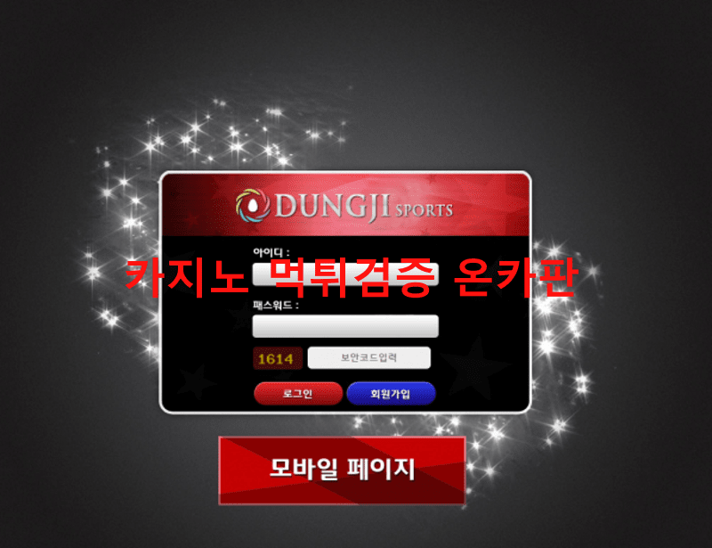 둥지먹튀