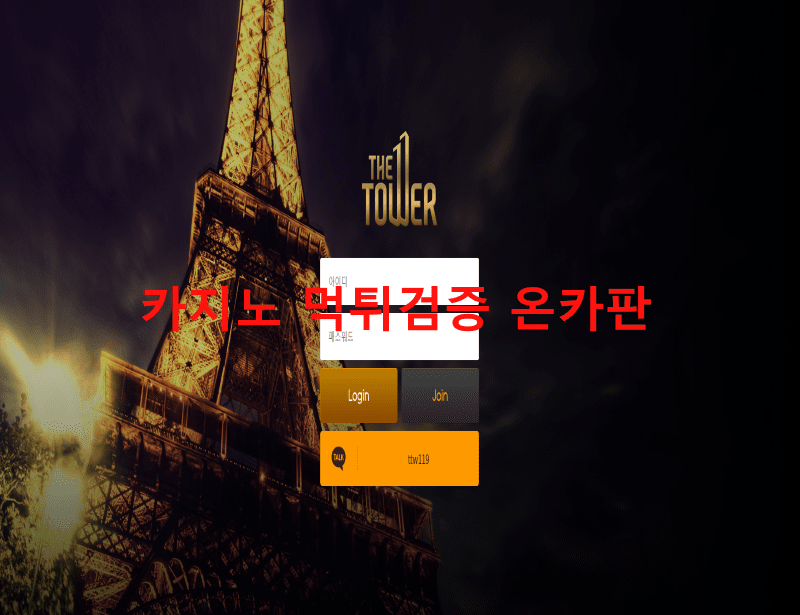 더타워먹튀