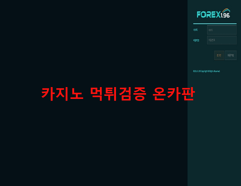 포렉스먹튀