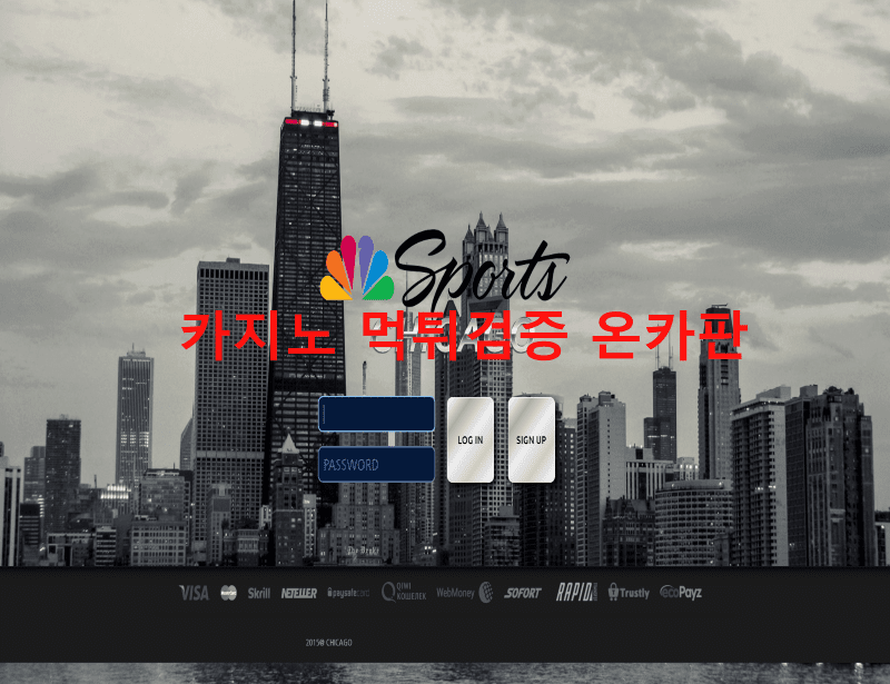 시카고먹튀
