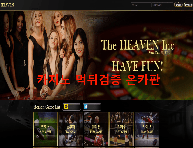 헤븐먹튀