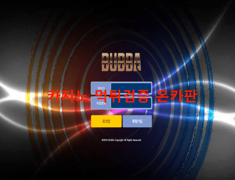 부빠먹튀