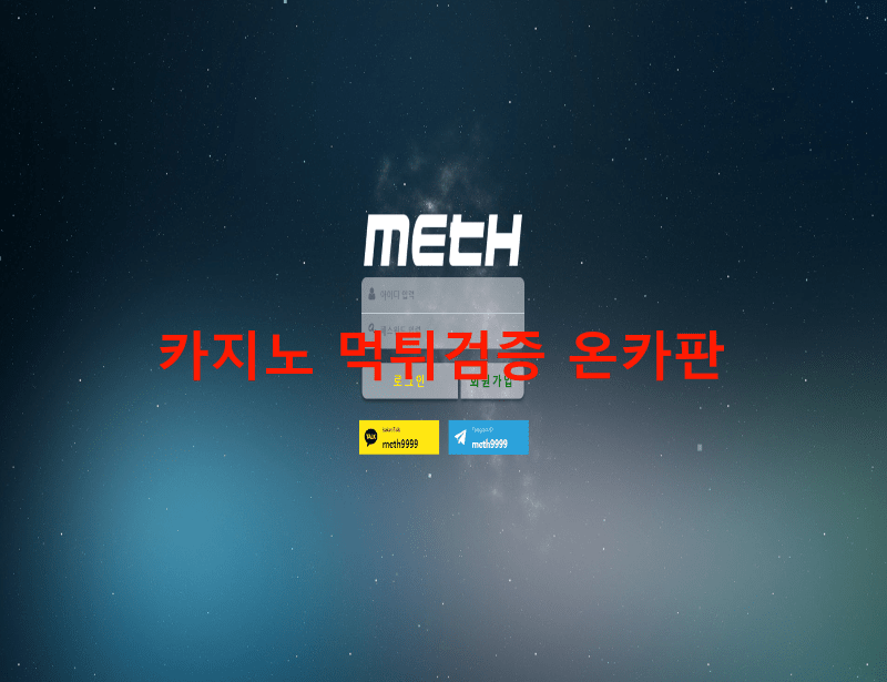 메스먹튀